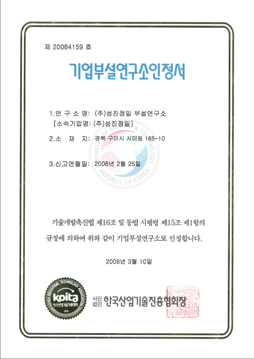 Company-affiliated R&D center certification