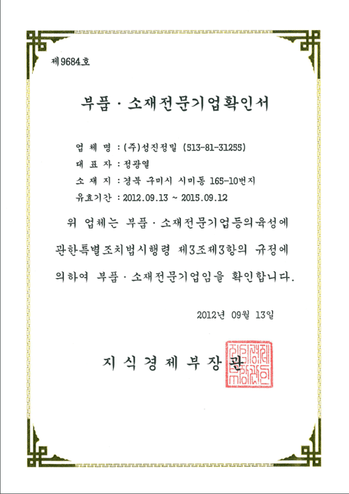 parts specialized company certification